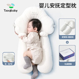 taoqibaby婴儿定型枕头安抚抱枕新生儿防惊跳U型矫正枕侧趴睡觉安全感神器
