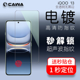 CAWA【秒解锁】适用iQOO 13钢化膜超声波指纹爱酷15超薄秒贴无尘电镀膜全屏保护贴膜iqoo11s全透明全贴 iQOO13全透明电镀钢化膜-单张(秒解贴膜仓)