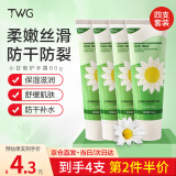 TWG小甘菊护手霜秋冬保湿滋润补水防止干裂洋甘菊护手霜礼盒礼物4支