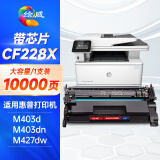 绘威CF228A硒鼓适用惠普HP M403 M403DN M403N M427DW M427 M427FDN MFP 228a硒鼓CF228X粉盒m403d硒鼓