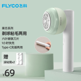 飞科（FLYCO）毛球修剪器打球器去毛球神器剃毛器衣服去球器充电式家用 FR5280【粘剃两用 共含3个滚粘筒】 