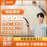 同城沙发清洗上门服务布艺窗帘清洁家商用地毯清洗床垫除螨杀菌消毒 地毯清洗 同城上门