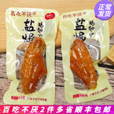 百吃不厌百吃不厌盐焗鸡翅中卤味熟食零食肉类小吃即食休闲食品 盐焗鸡翅中1000g