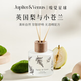 Jupiter & Venus英国梨与小苍兰藤条香薰室内家用无火香氛生日礼物伴手礼送朋友