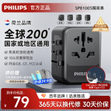 飞利浦（PHILIPS）转换插头全球通用插座转换器国外多国旅行出国留学港澳日韩欧洲英美澳标多功能插座USB充电