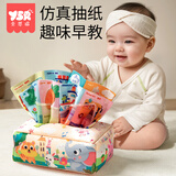 奕思瑞婴儿抽纸玩具6个月以上宝宝0-1岁婴幼儿抽抽乐可啃咬早教玩具布书
