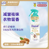 喜净Hygiene香氛喷雾 扁桃仁奶香220ml 防静电喷雾衣物除皱除味留香