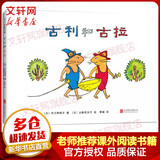 古利和古拉 爱心树绘本童书