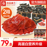 良品铺子纯荤零食大礼包休闲卤味肉脯牛肉干鸭脖卤蛋辣条肉类零食礼盒 【2箱54包】高蛋白肉脯500g*2盒 1箱