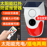 蒂卡尔户外太阳能红外线报警器室外人体感应门窗防盗货车挖机盲区报警器 【基础款-京仓发】单报警声+遥控器