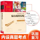 当当正版课外读书智慧熊励志阅读中国古代神话 世界经典神话与传说故事 四年级上下册快乐读书吧中小学生课外阅读指导丛书 绿山墙的安妮