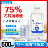 95%医用酒精500ML乙醇消毒液皮肤杀菌实验室设备清洁拔罐足疗专用酒精燃料美甲清洁95度75%酒精 75%医用1瓶【收藏送喷壶棉签】