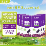 宝桑园100%桑葚汁200ml*6盒便携装饮料健康无添加纯果蔬汁 体验装