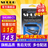 SHUBB夏伯变调夹C1/S1/F1民谣吉他电吉他夹弦器配件金属变调音移调夹子 C1银色亮光（民谣/电吉他款）