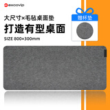 宜适酷（EXCO）鼠标垫毛毡桌垫大号800*300mm电脑桌办公游戏耐磨防滑橡胶底书桌垫 可卷便携 深灰0252