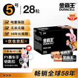 金霸王(Duracell) 5号碱性电池28粒装 适用博朗耳温枪/儿童玩具/鼠标/电子门锁/血糖仪/体重称等