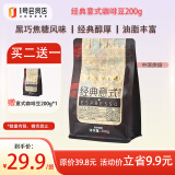 One's Member 经典意式拼配咖啡豆200g 中深烘焙 油脂丰富 100%阿拉比卡