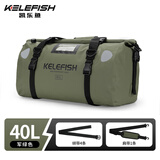 KELEFISH凯乐鱼摩托车尾包摩旅防水包驮包骑行后座包大容量 军绿色-40L