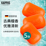 吉百事（Kappus）德国进口檀香皂沐浴洗澡香氛皂留香100g*5块家庭装滋养保湿男士
