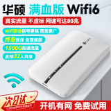 华硕a豆随身wifi移动无线免插卡路由器无限制网络流量2025款wi-fi上网便携式wifi6全国通用4g台式机5GH 【顶配满血版·充电款】高续航*免插卡*wifi6 不限速不虚标·365天免费试用