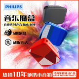 飞利浦（PHILIPS）飞利浦音乐魔盒便携式手机无线蓝牙音箱音响低音炮户外防水迷你款 红色 兼容苹果/三星手机/电脑小音响