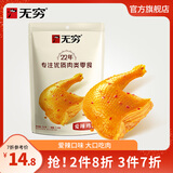 无穷盐焗鸡腿 广东特产夜宵熟食 办公室零食肉干肉脯 爱辣鸡腿 70g*1袋