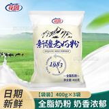 花园有机全脂奶粉新疆奶源全家营养牛奶粉花园新疆老奶粉 【袋装】老奶粉400g×3袋