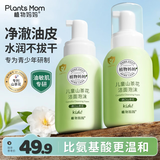植物妈妈儿童洗面奶女孩6-12岁男孩3-18岁女生女童氨基酸洁面泡泡温和洁面 【比氨基酸更温和】山茶花洗面奶250ml*1