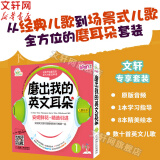 【团购优惠】安妮花少儿英语系列 自然拼读/我看世界/阅读启蒙乔伊·考利英语绘本 幼儿英语精选英语分级启蒙课外读物 磨出我的英文耳朵1【3-10岁】