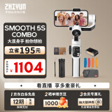 zhi yun智云 三轴手机稳定器vlog摄影神器手持智能防抖云台SMOOTH 5S  COMBO 白色套装