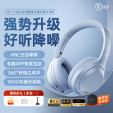 iKF T1 Max蓝牙耳机头戴式 主动降噪无线蓝牙耳机电竞游戏音乐耳麦2025新款超长续航隔音适配电脑平板 【套装】天空蓝-便携耳机耳机包 标配-充电线