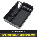 卫辞2026款丰田赛那中央扶手箱储物盒塞纳格瑞维亚收纳盒改装用品配件 扶手箱储物盒.升级款/乳胶垫 丰田赛那2021-2026款