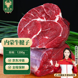 绿之邦（Luzhibang）内蒙古牛腱子肉2.4斤净重 新鲜黄牛肉酱卤健身烧烤火锅食材 生鲜