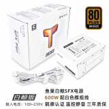 鱼巢METALFISH SFX电源 全模组白色 80PLUS铜牌ITX迷你小机箱电源 额定500W峰值600W SFX600W全模组