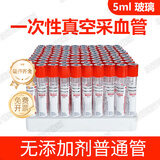 康卫仕一次性使用真空采血管EDTA-K2抗凝管塑料人体静脉血液采集管促凝 5ml红色普通管100支(无添加)