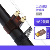 蓼风新型二胡微调器新式黄铜千斤二胡微调专用防锈不伤弦调节顺手便捷 二胡新型微调+松香