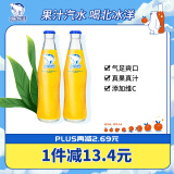 北冰洋 橙汁汽水248ml*24瓶 果汁碳酸饮料整箱