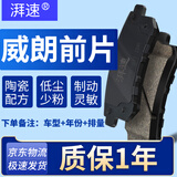 湃速适配别克威朗前刹车片原厂原装陶瓷汽车前轮专用前片刹车皮4片装
