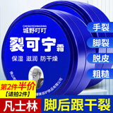 CHENGYEDINGDING裂可宁护手霜凡士林脚后跟手足干裂膏防裂防冻裂新皲裂喜乐皴裂膏