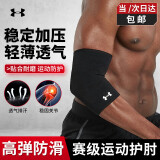 安德玛（Under Armour）男女健身防护篮球网球羽毛球加压透气肘关节护手肘运动护具 护肘L