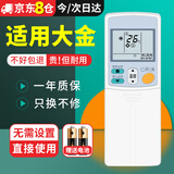 尼初适用大金daikin空调万能通用遥控器不分型号kfr-25 433a95 ARC433A95 A480壁挂机柜机中央空调遥控