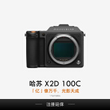 哈苏（HASSELBLAD） X2D 100C 中画幅无反数码相机 1 亿像素 5 轴 7 档机身防抖 相位对焦 1TB 内置存储