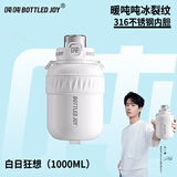 吨吨BOTTLED JOY王一博保温杯316不锈钢水杯大容量女士高颜值吨吨桶 钢琴漆白日狂想-316不锈钢1L