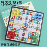 大号磁性跳棋飞行棋五子棋便携式棋盘桌游男女孩 儿童生日礼物 特大号飞行棋（32*32cm）