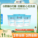 简爱酸奶0%蔗糖高钙滑滑100g*3杯 酸奶滑滑 低温酸奶0蔗糖