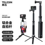 TELESIN(泰迅)适配gopro13自拍杆大疆action4 5pro自拍杆手持杆insta360 ace pro伸缩杆运动相机三脚架