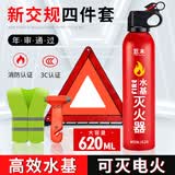 巨木车载灭火器水基私家车用汽车年检三件套套装审车反光三脚架警示牌 灭火器+反光警示牌+实心安全锤+反光衣