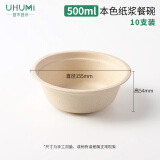 悠禾悠米一次性本色碗500ml*10只加厚纸碗可降解汤火锅碗免洗餐碗盘子