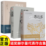 【全3册】悉达多+荒原狼+德米安 诺贝尔文学奖赫尔曼黑塞代表作外国文学小说世界名著