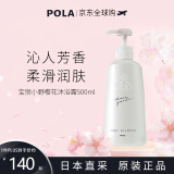 宝丽（POLA） 小野樱花沐浴露500ml 滋润保湿 嫩肤沐浴乳 持久花香 日本原装